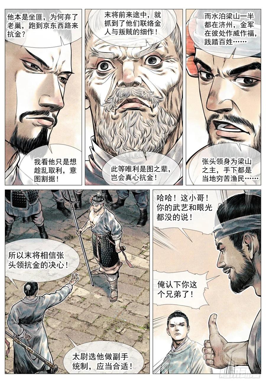绍宋 第41话 039 军议 第12页