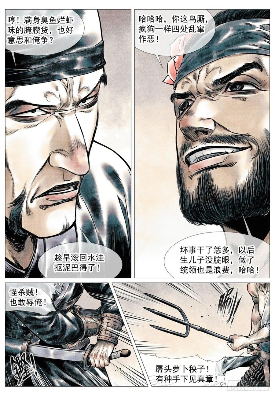 绍宋 第41话 039 军议 第2页