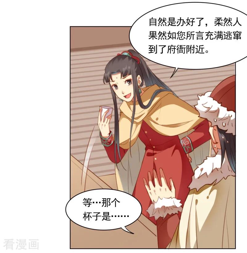西凉曲 第48话 第10页
