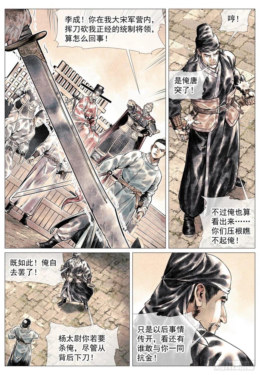 绍宋 第41话 039 军议 第10页