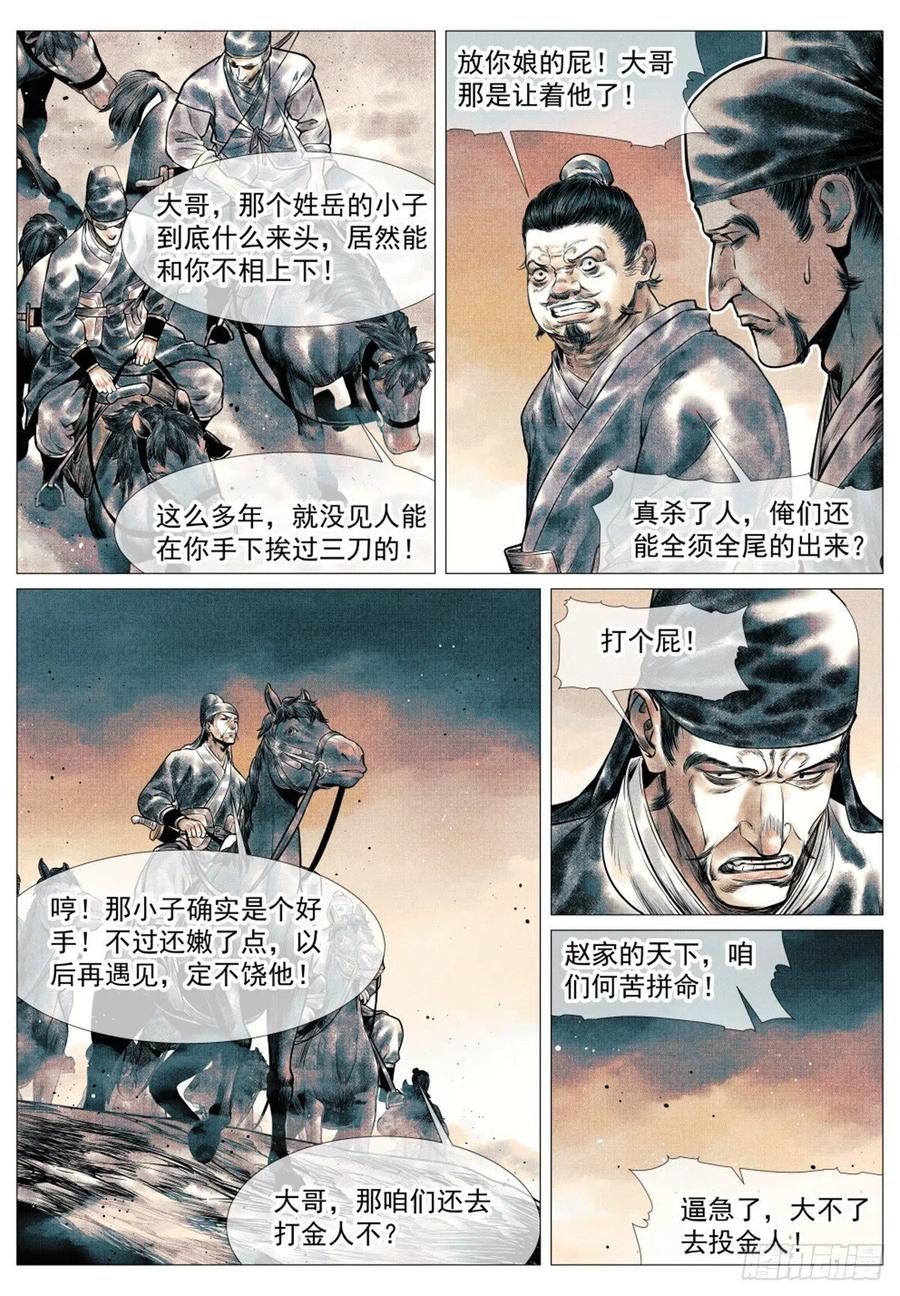 绍宋 第41话 039 军议 第14页