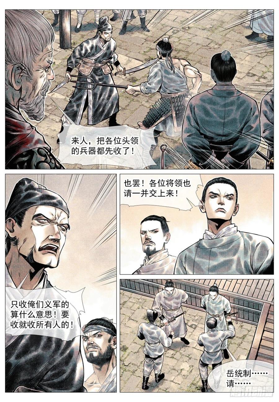绍宋 第41话 039 军议 第4页