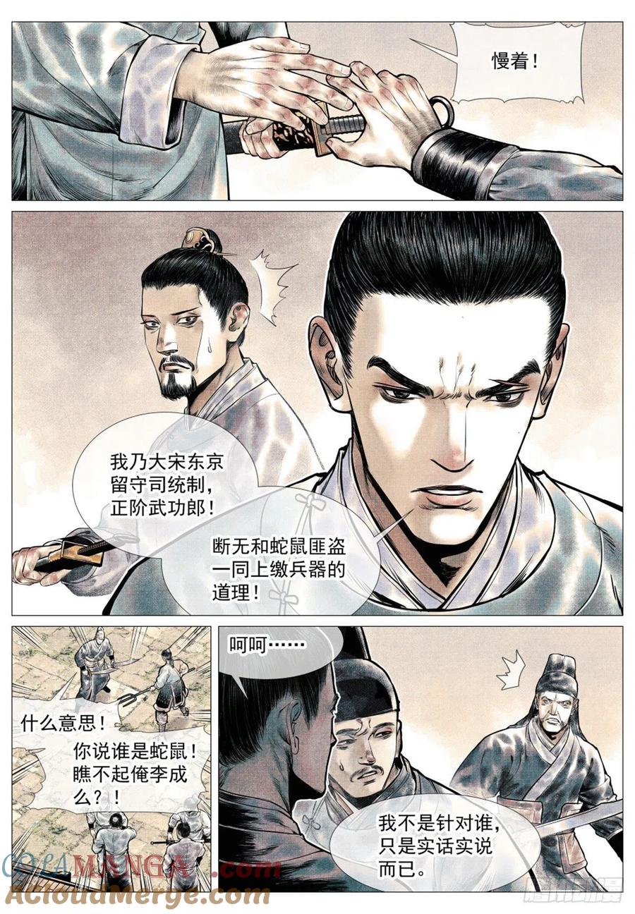 绍宋 第41话 039 军议 第5页