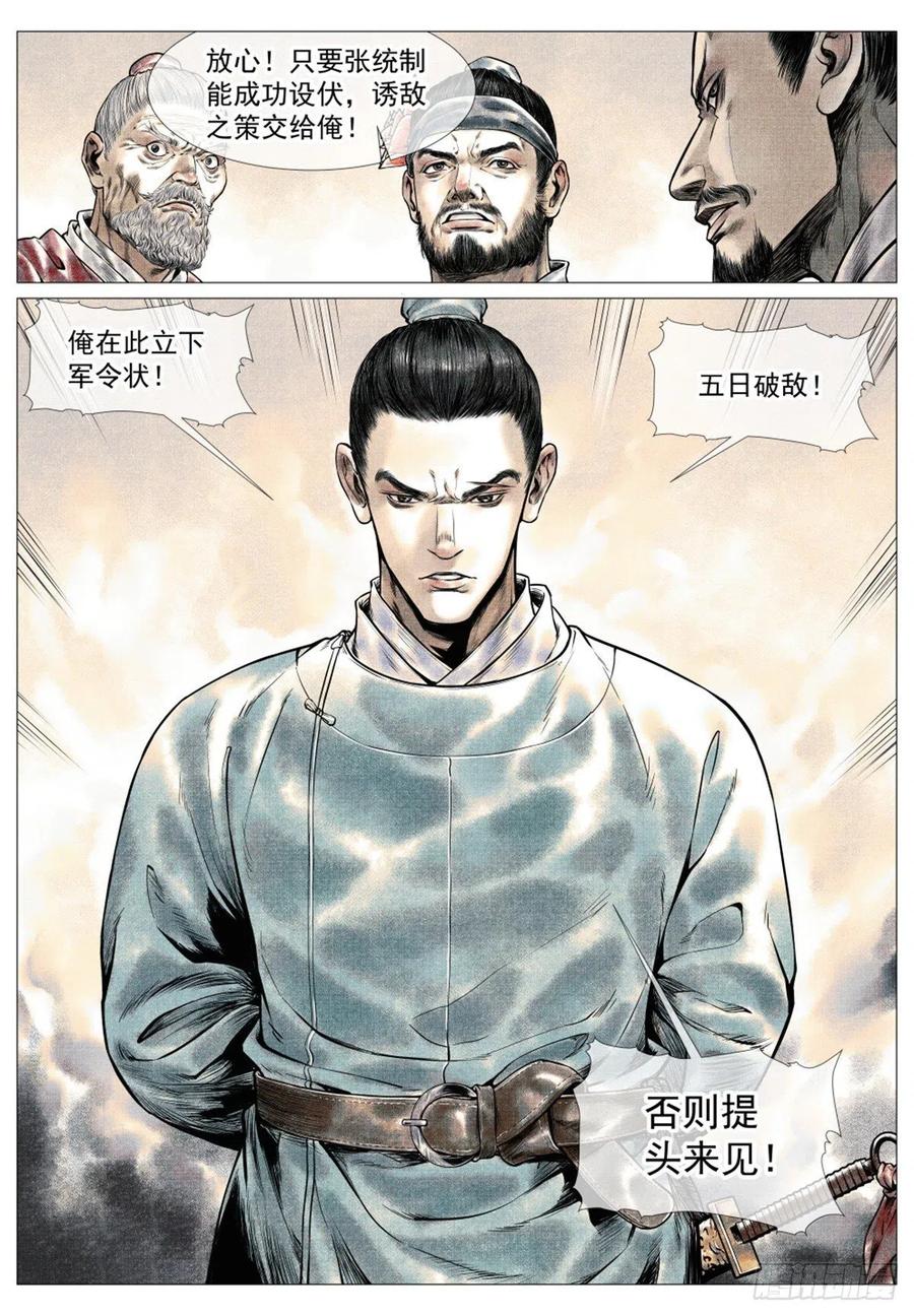绍宋 第41话 039 军议 第16页