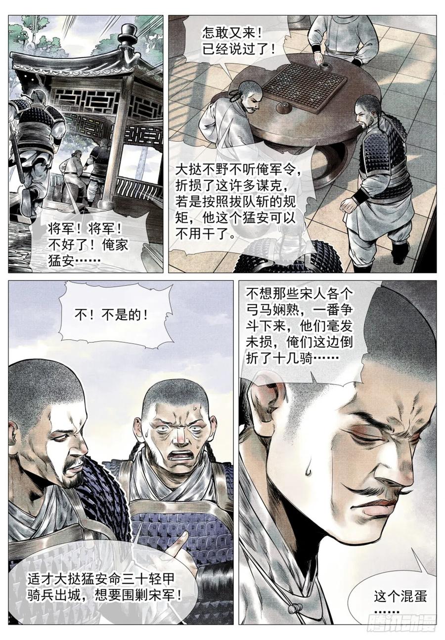 绍宋 第42话 040 挑衅 第16页