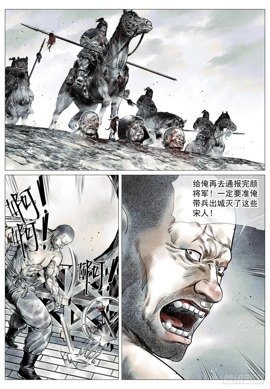 绍宋 第42话 040 挑衅 第14页