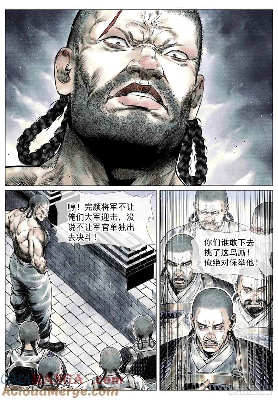 绍宋 第42话 040 挑衅 第7页