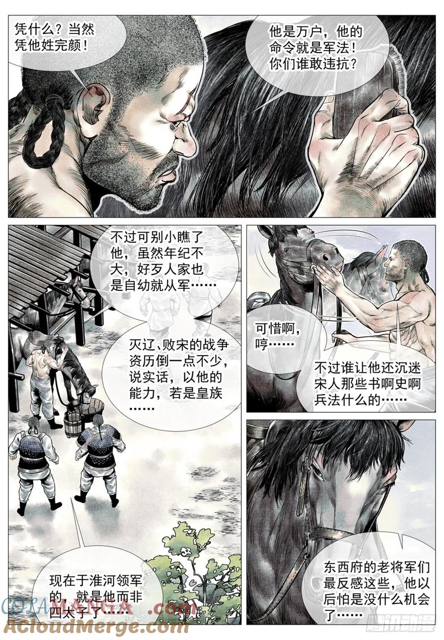 绍宋 第42话 040 挑衅 第3页