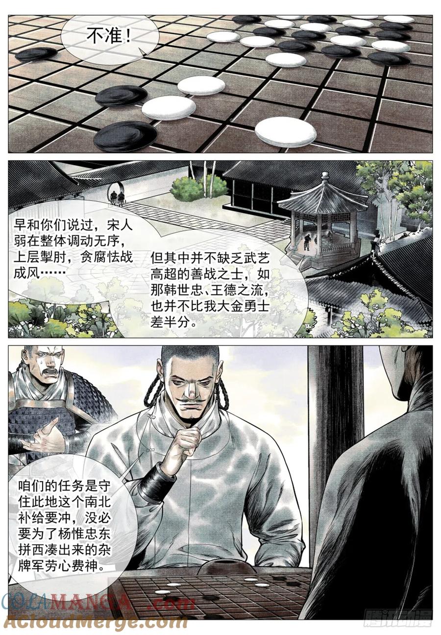 绍宋 第42话 040 挑衅 第15页