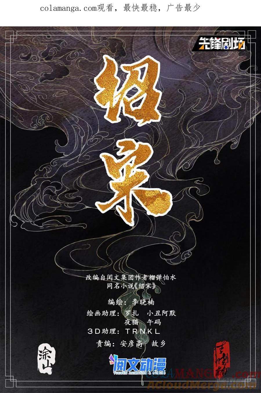 绍宋 第42话 040 挑衅 第1页