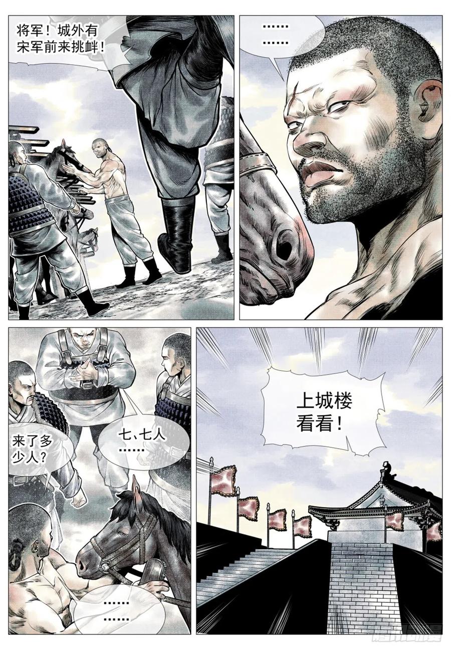 绍宋 第42话 040 挑衅 第4页