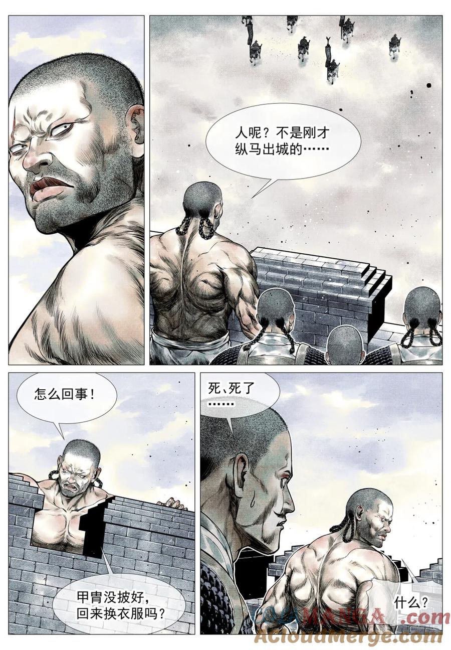 绍宋 第42话 040 挑衅 第9页