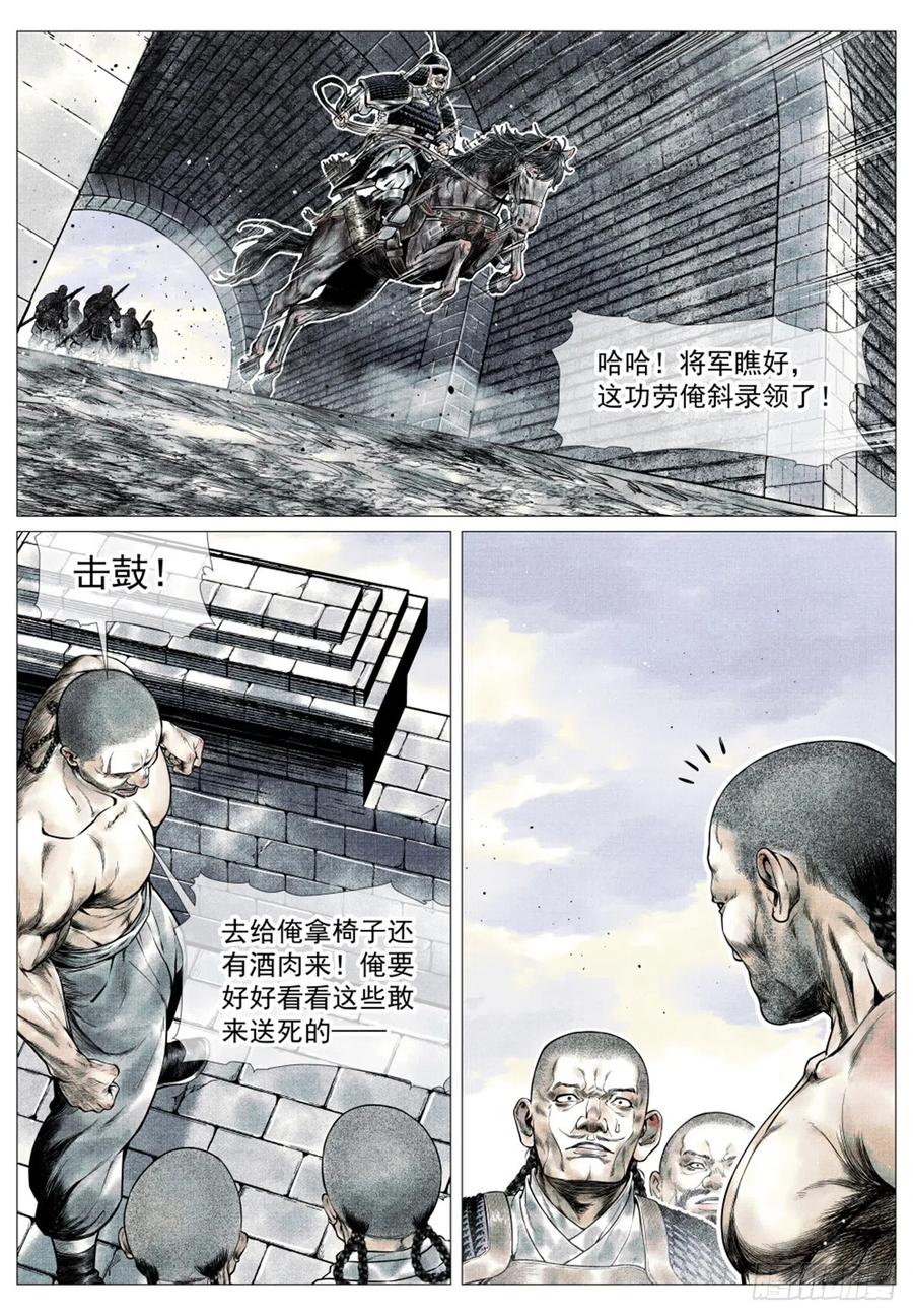 绍宋 第42话 040 挑衅 第8页