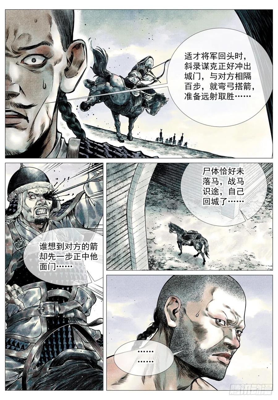 绍宋 第42话 040 挑衅 第10页