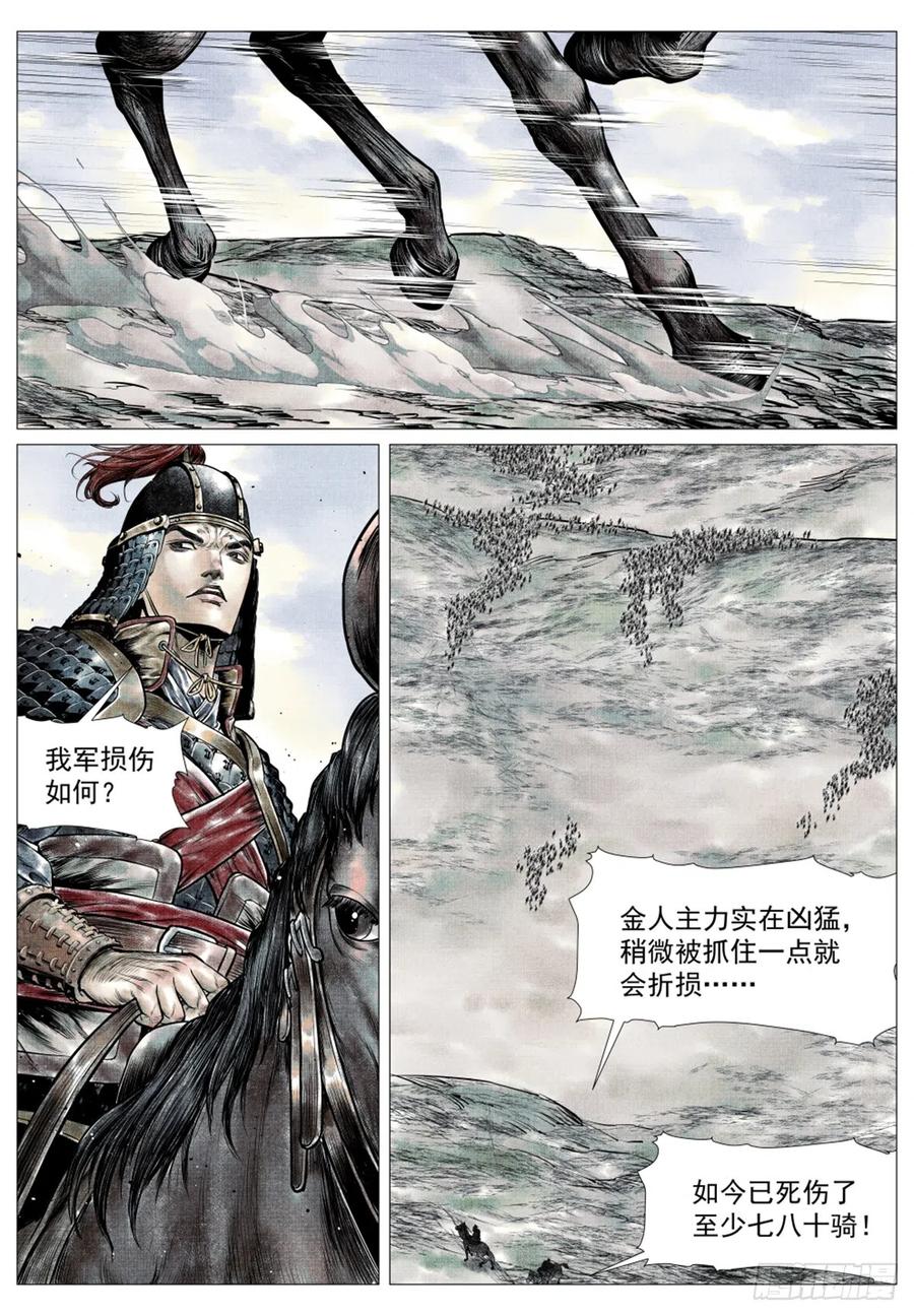 绍宋 第43话 041 缩头滩 第14页