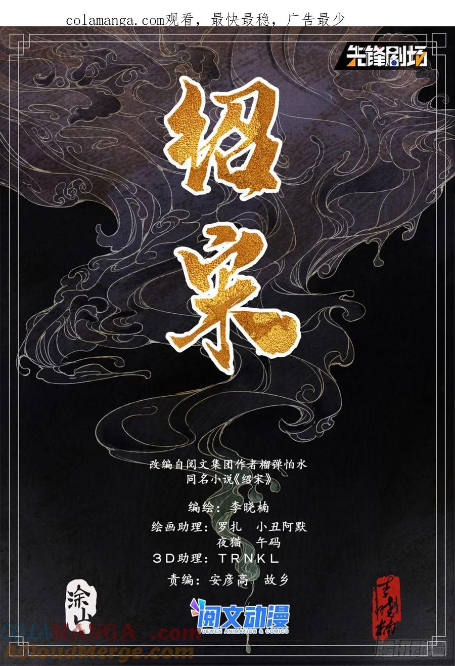 绍宋 第43话 041 缩头滩 第1页