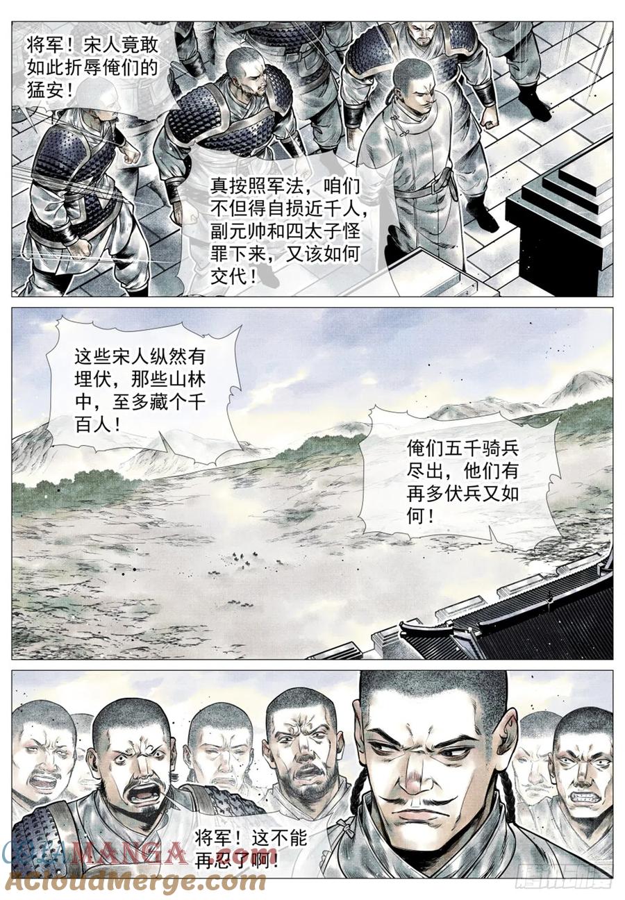 绍宋 第43话 041 缩头滩 第3页