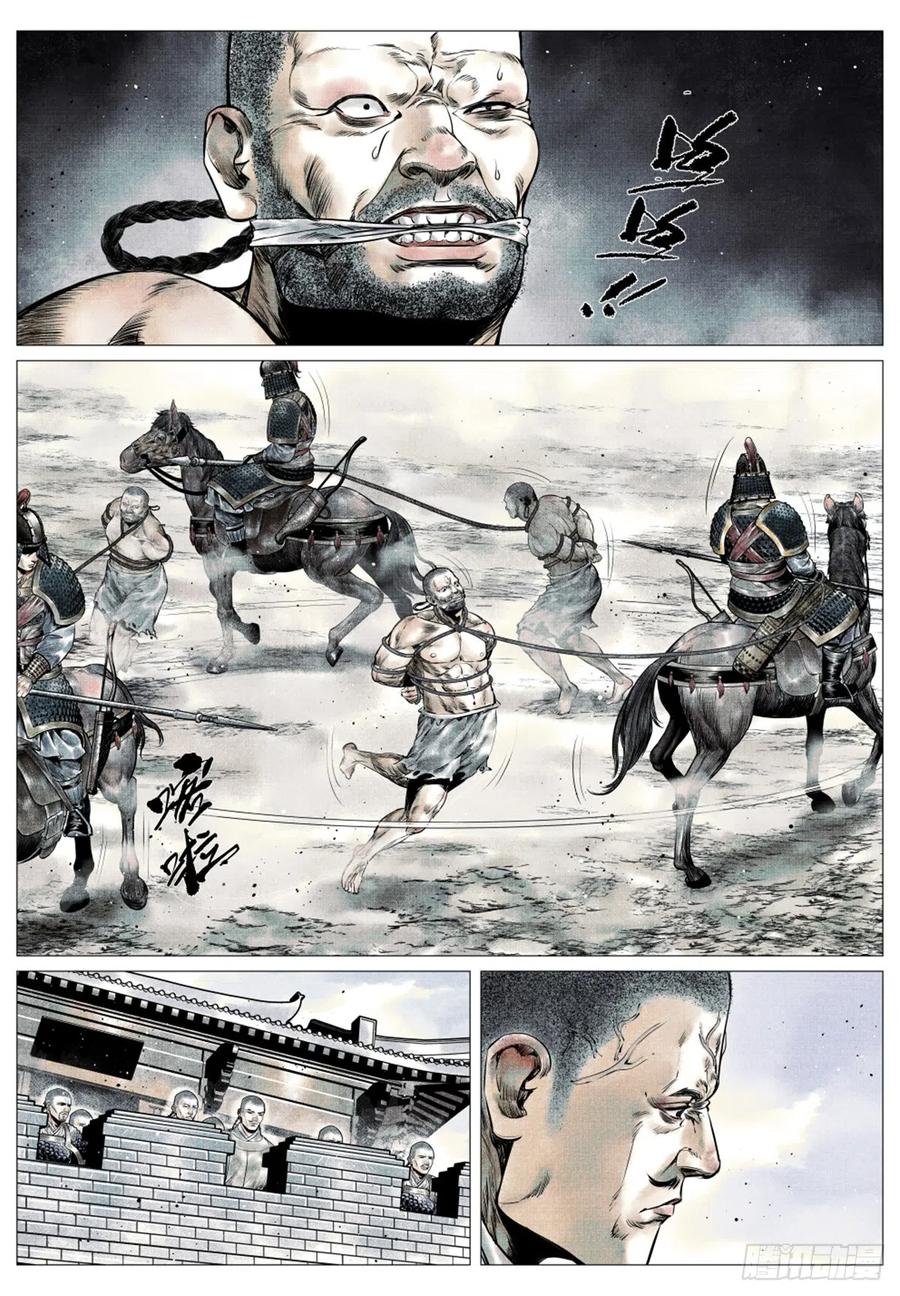 绍宋 第43话 041 缩头滩 第2页