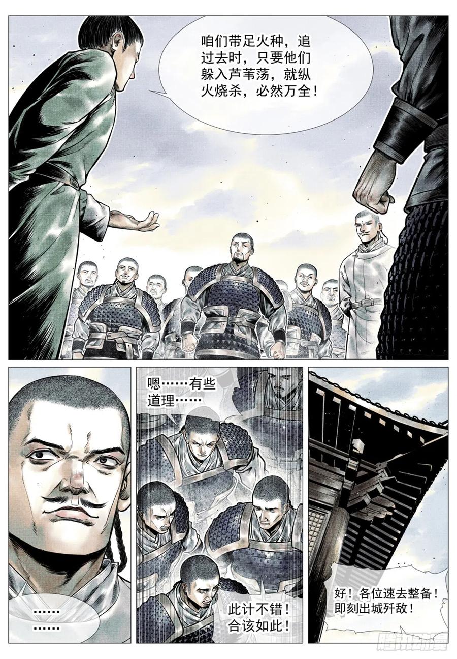 绍宋 第43话 041 缩头滩 第6页