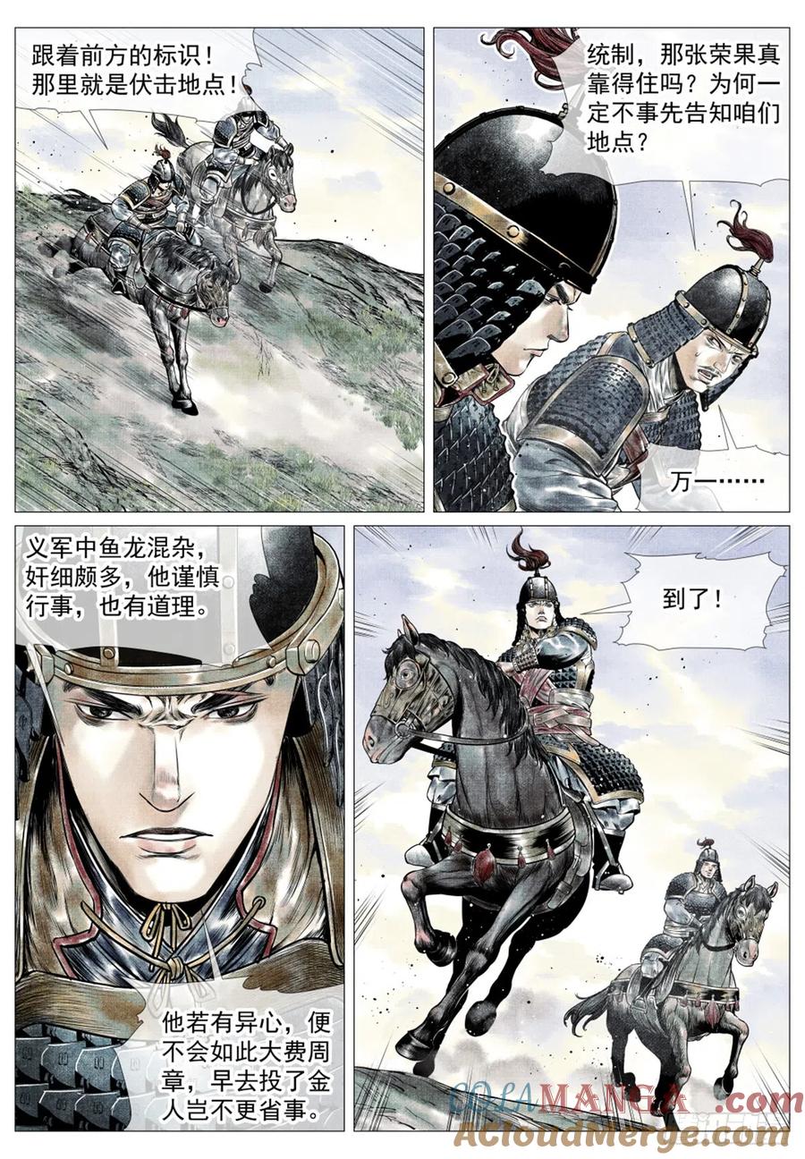 绍宋 第43话 041 缩头滩 第15页