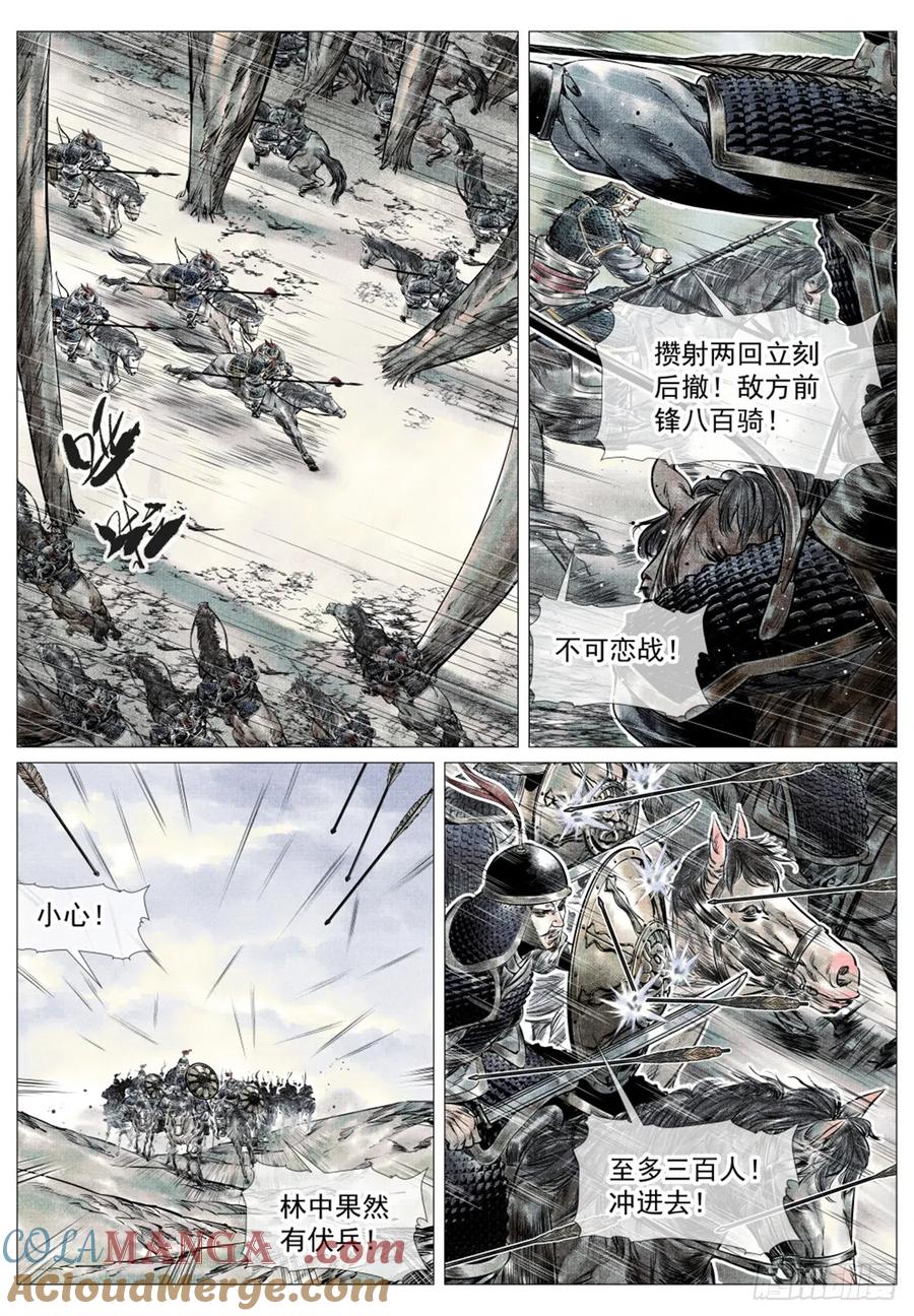 绍宋 第43话 041 缩头滩 第11页
