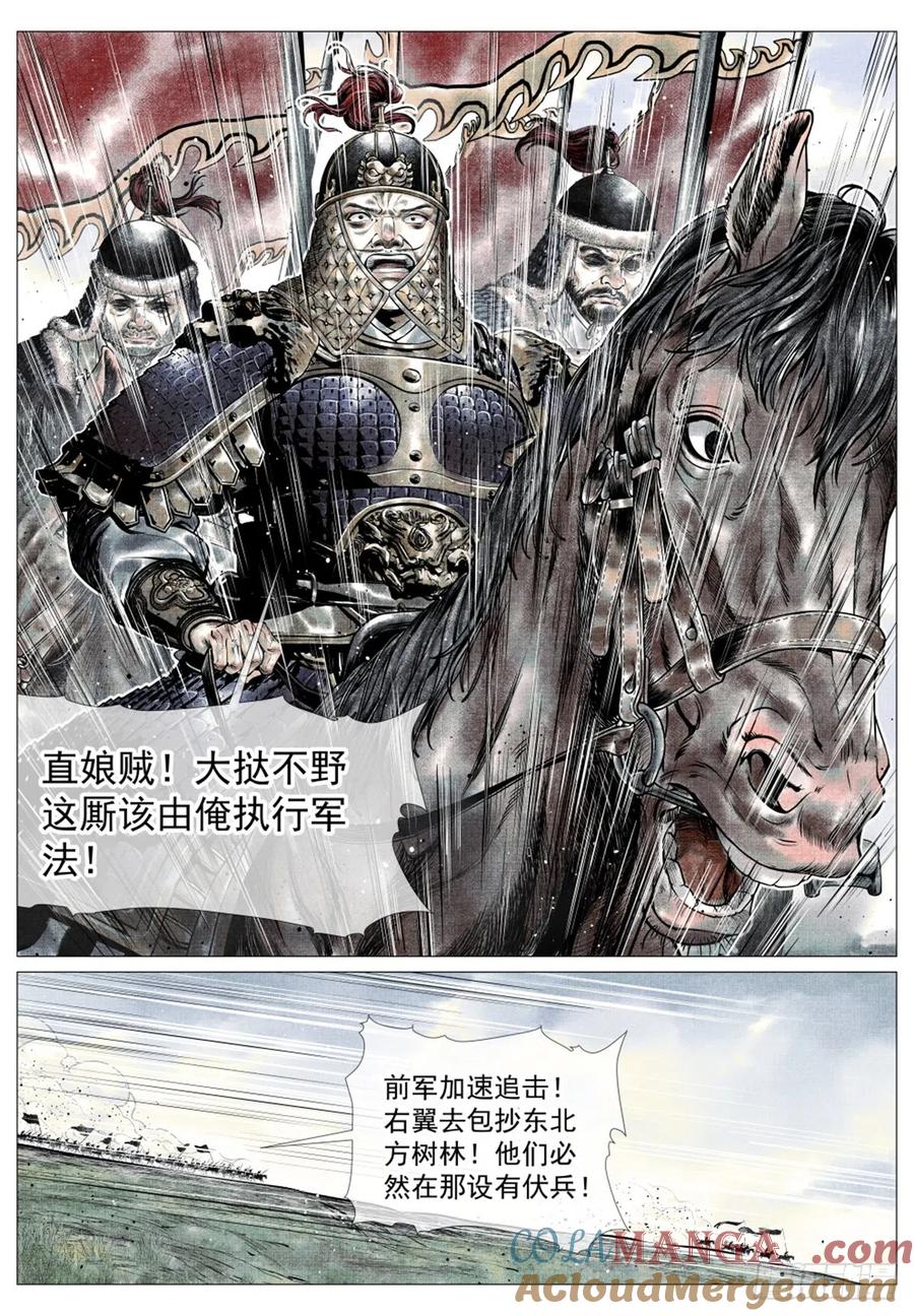 绍宋 第43话 041 缩头滩 第9页