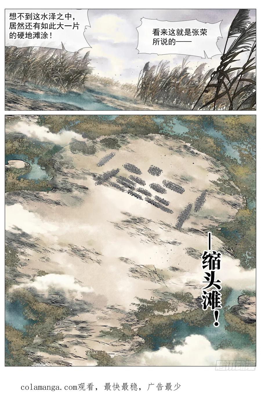 绍宋 第43话 041 缩头滩 第16页