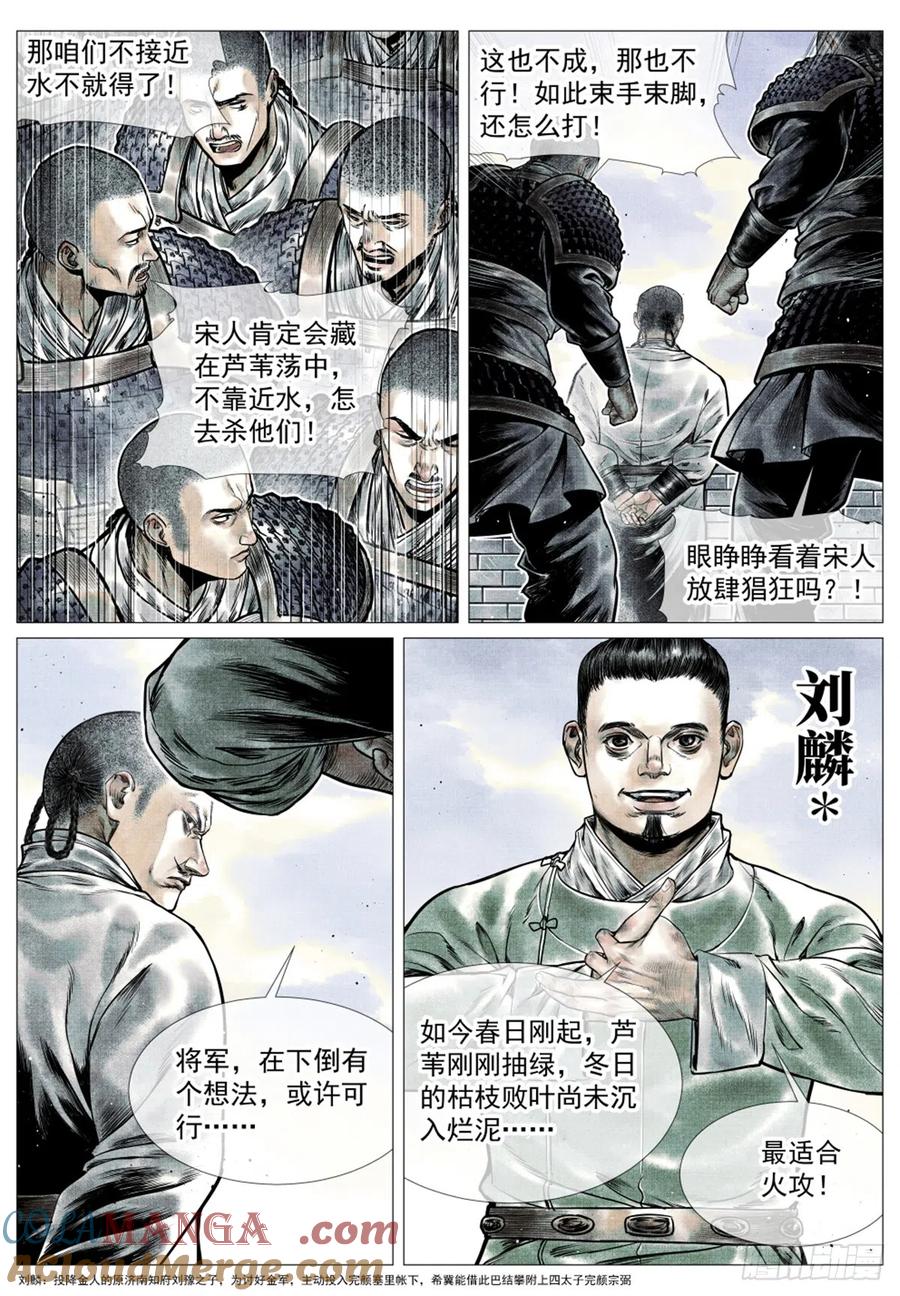 绍宋 第43话 041 缩头滩 第5页