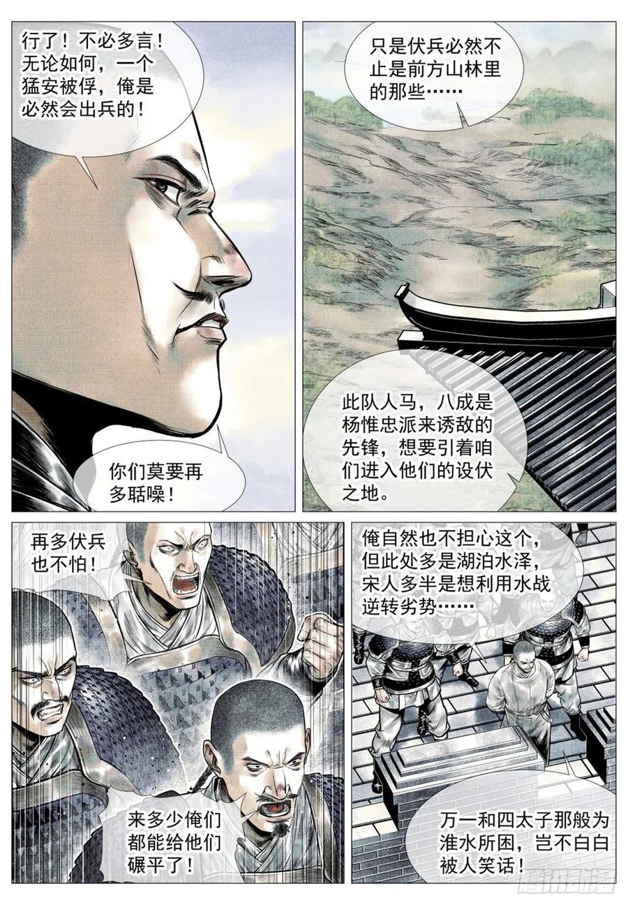 绍宋 第43话 041 缩头滩 第4页