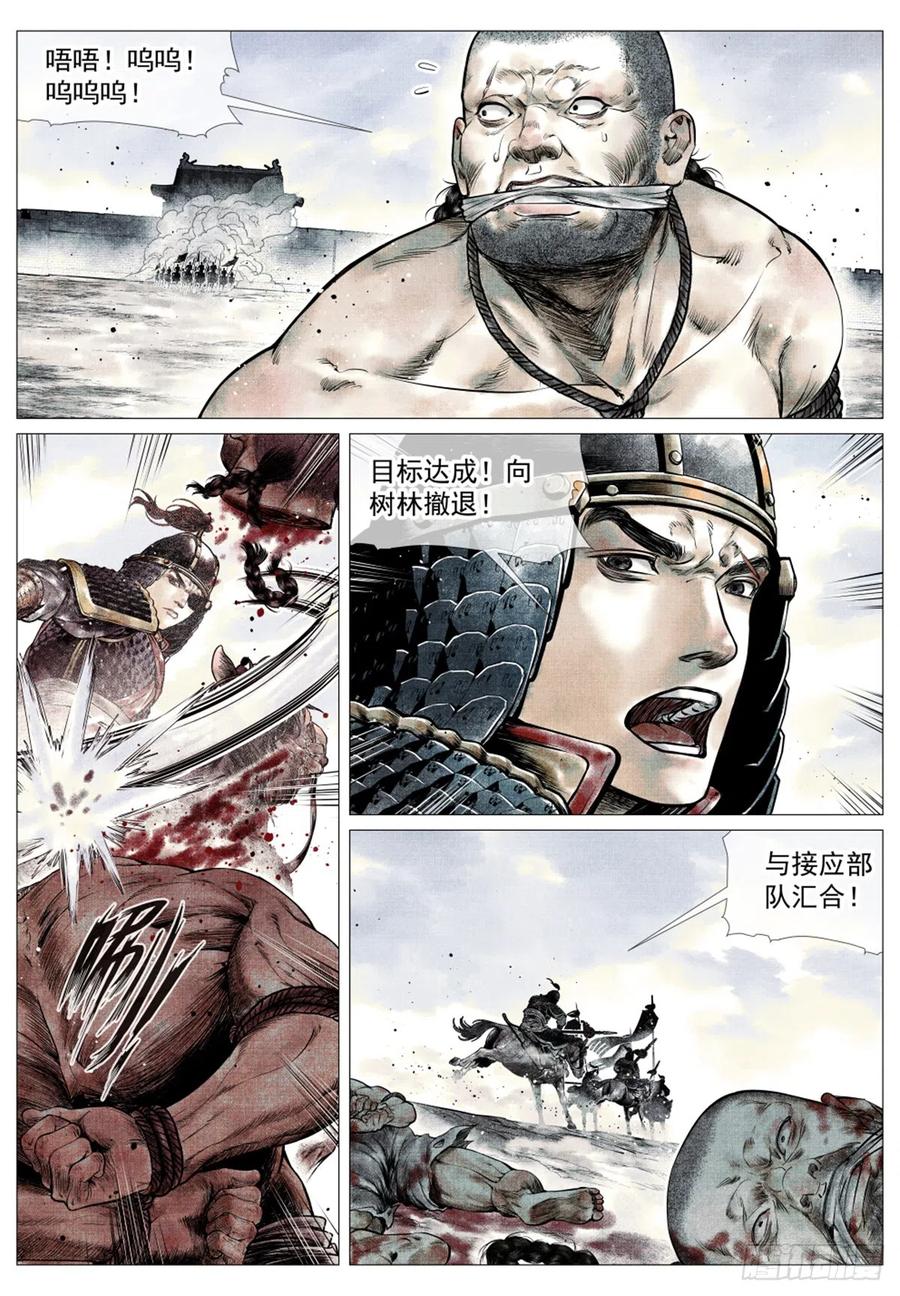 绍宋 第43话 041 缩头滩 第8页