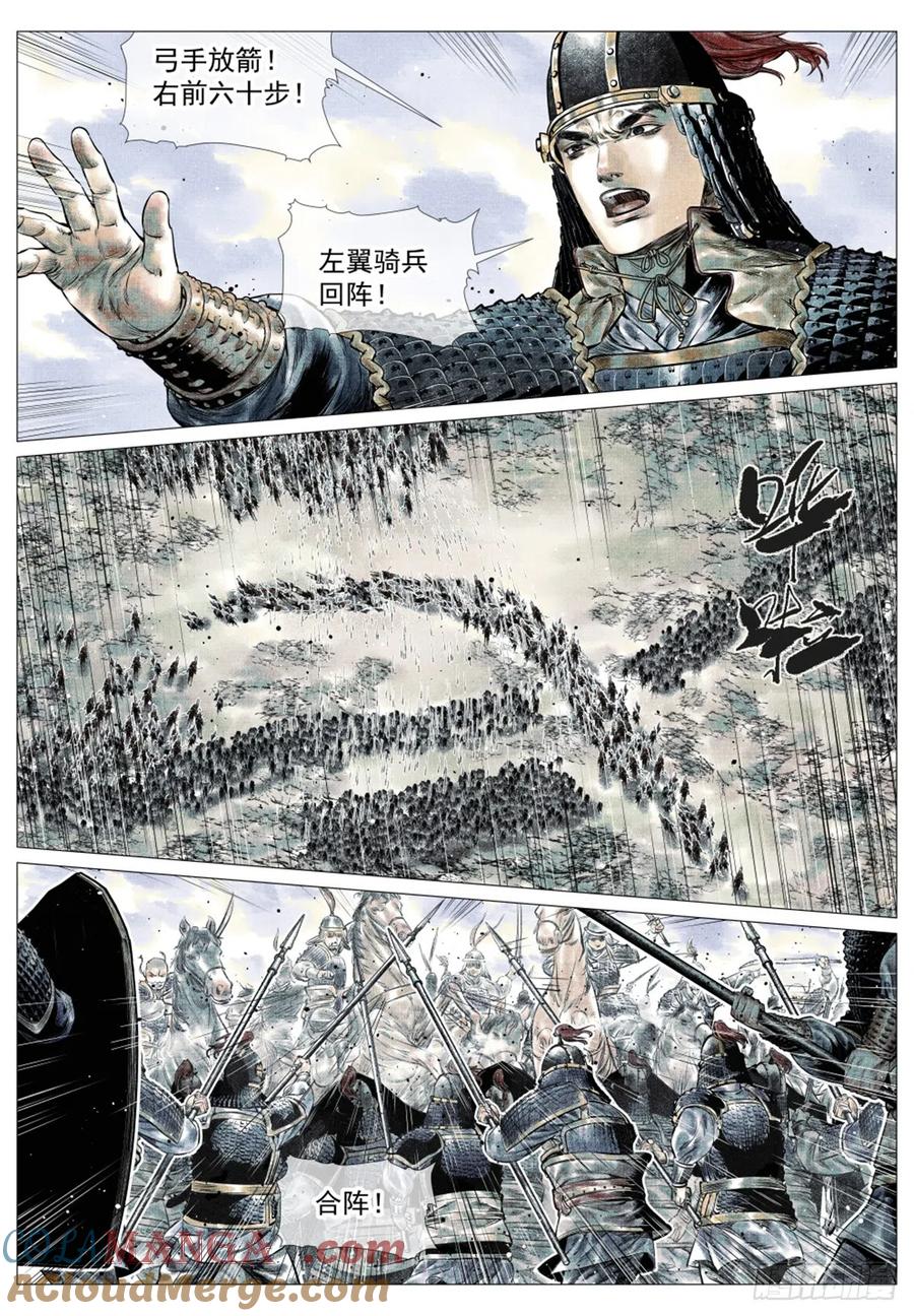 绍宋 第44话 042 水泊激战 第15页