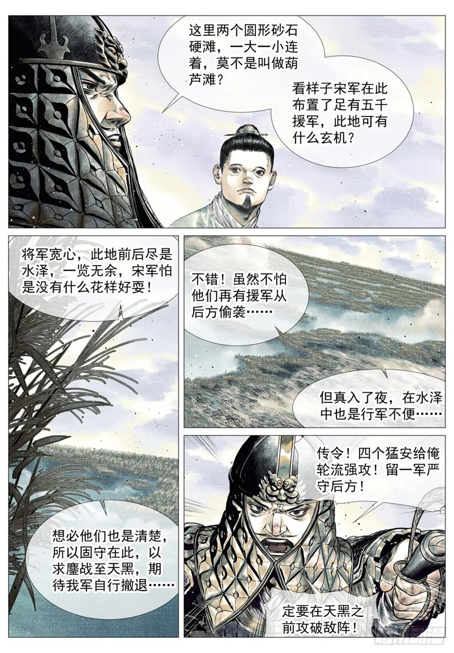 绍宋 第44话 042 水泊激战 第4页