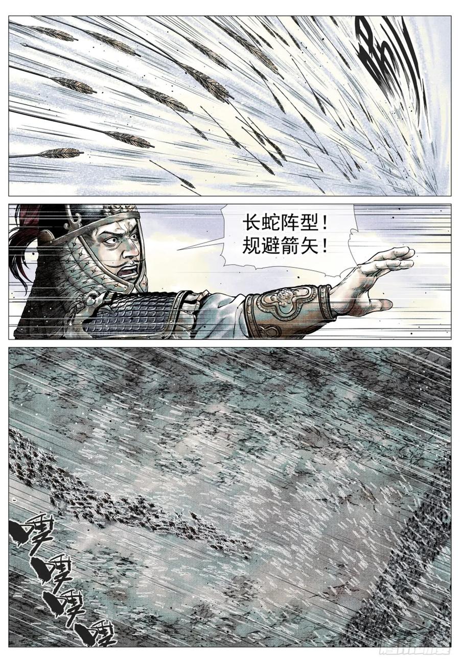 绍宋 第44话 042 水泊激战 第10页