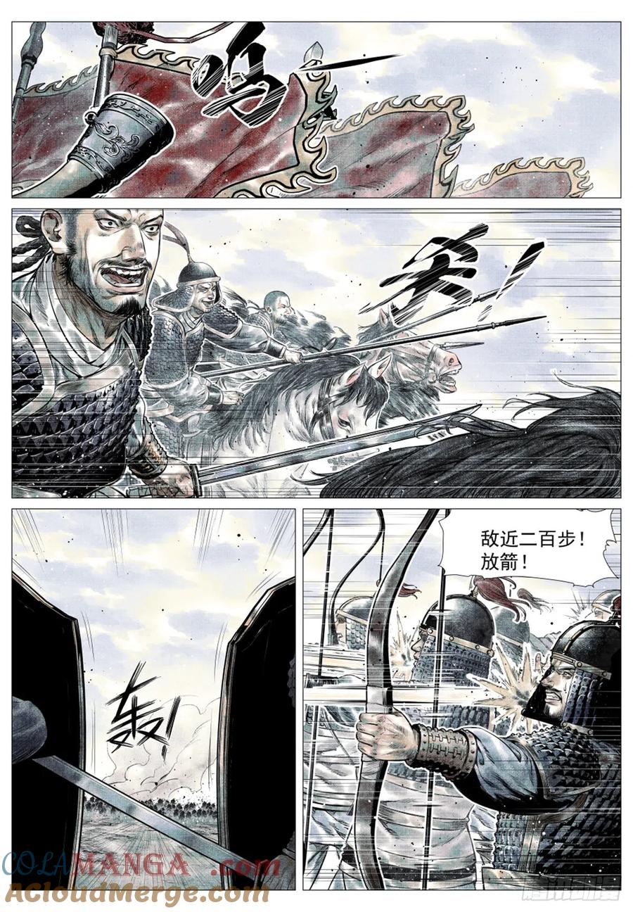 绍宋 第44话 042 水泊激战 第9页