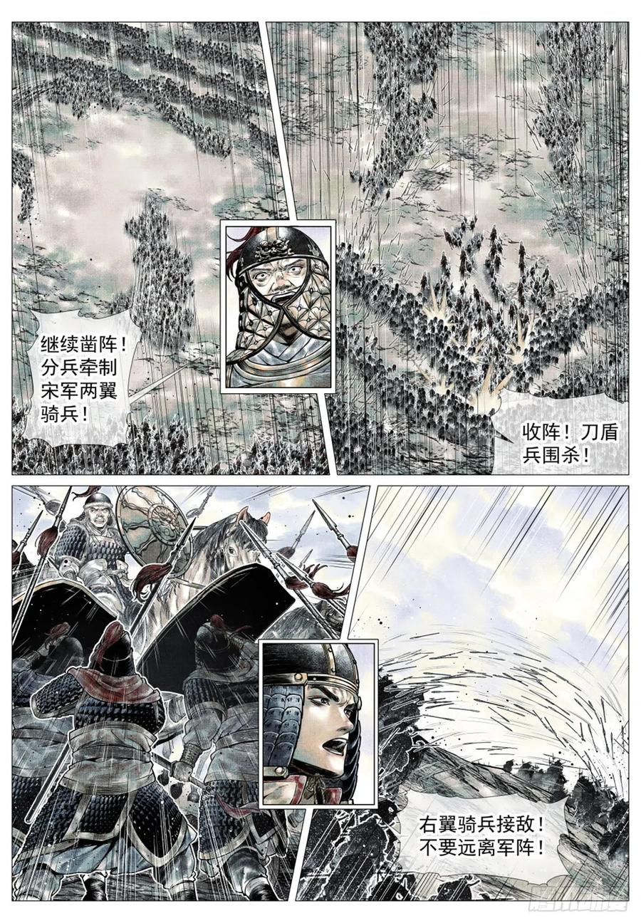 绍宋 第44话 042 水泊激战 第16页