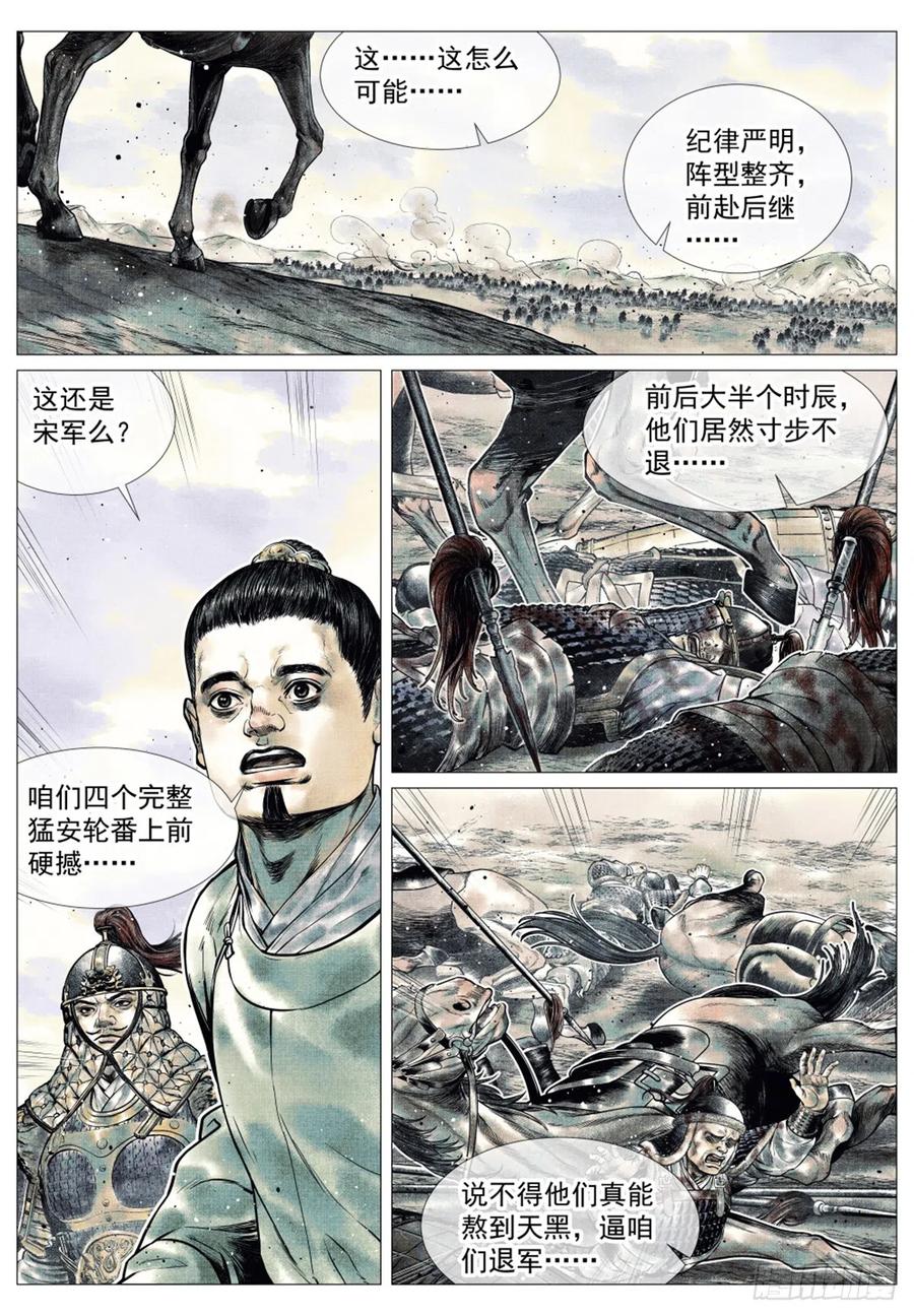 绍宋 第44话 042 水泊激战 第18页