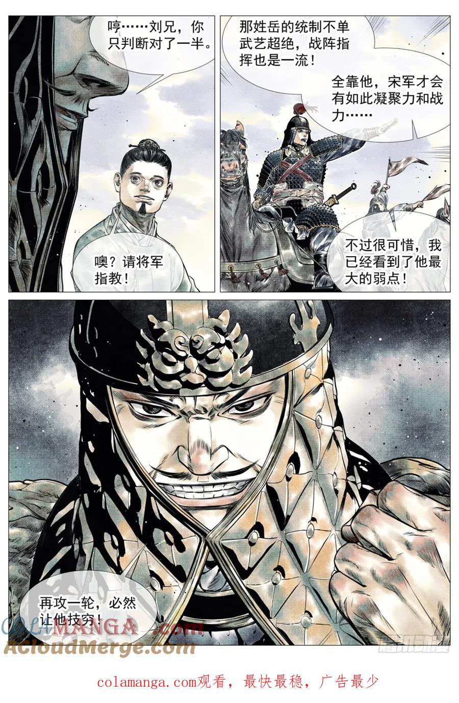 绍宋 第44话 042 水泊激战 第19页