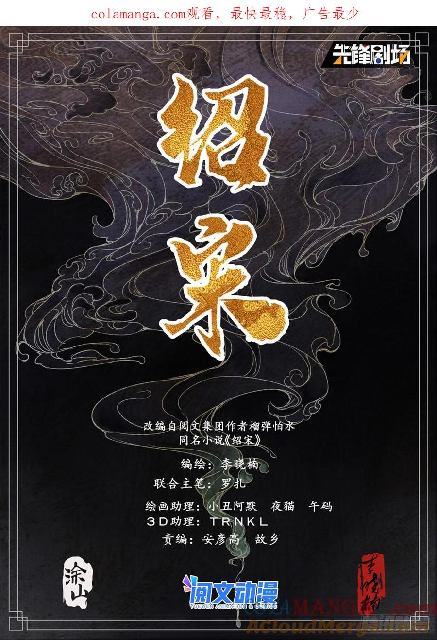 绍宋 第44话 042 水泊激战 第1页