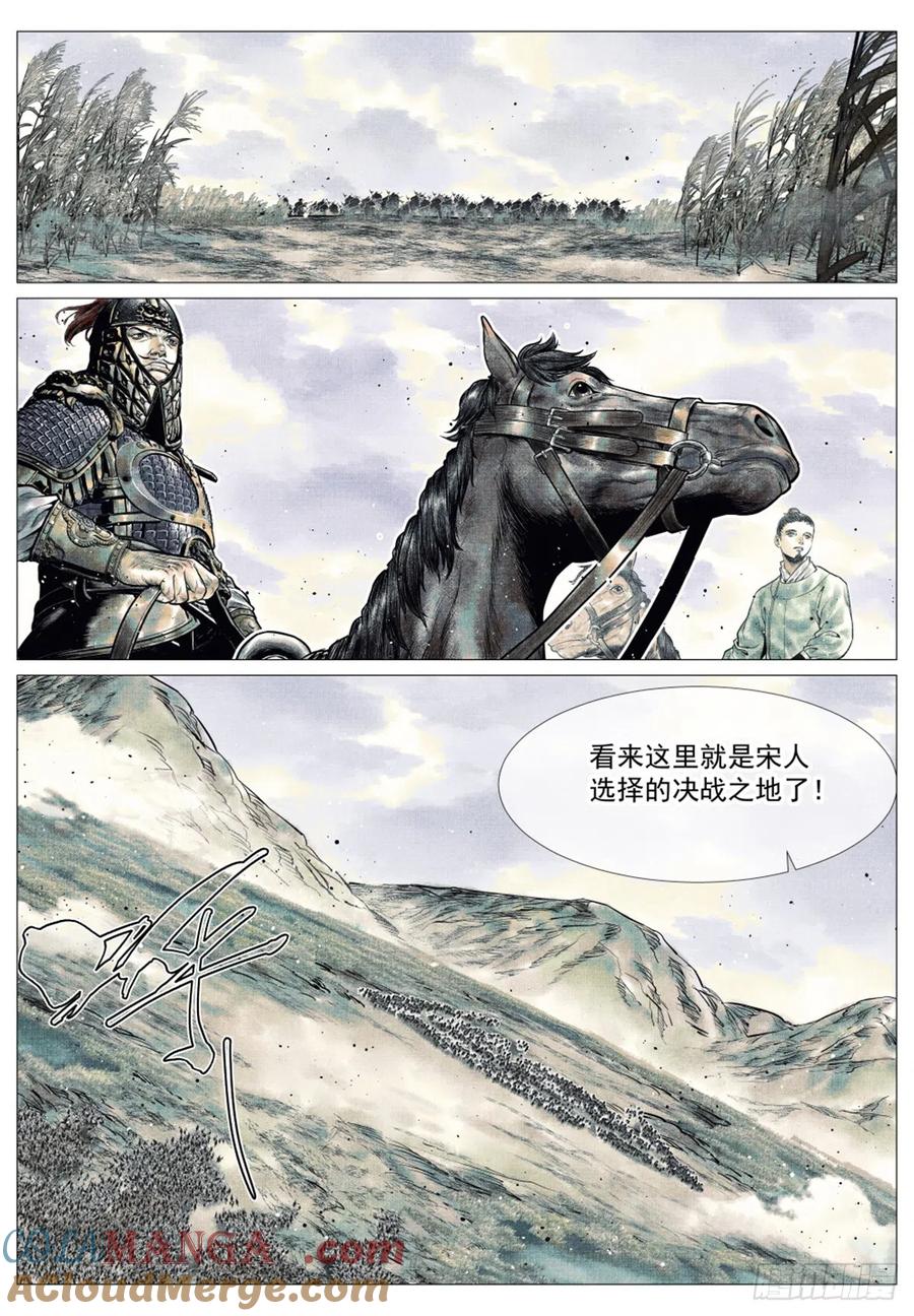 绍宋 第44话 042 水泊激战 第3页