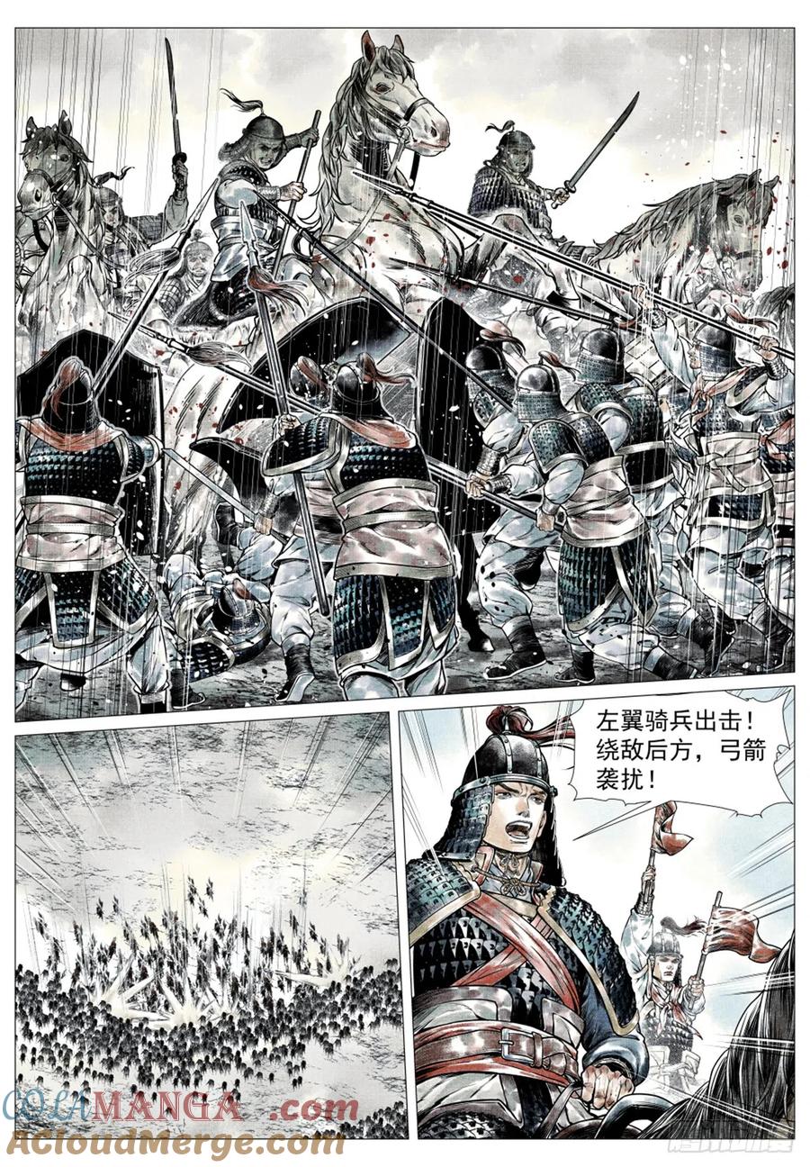 绍宋 第44话 042 水泊激战 第13页
