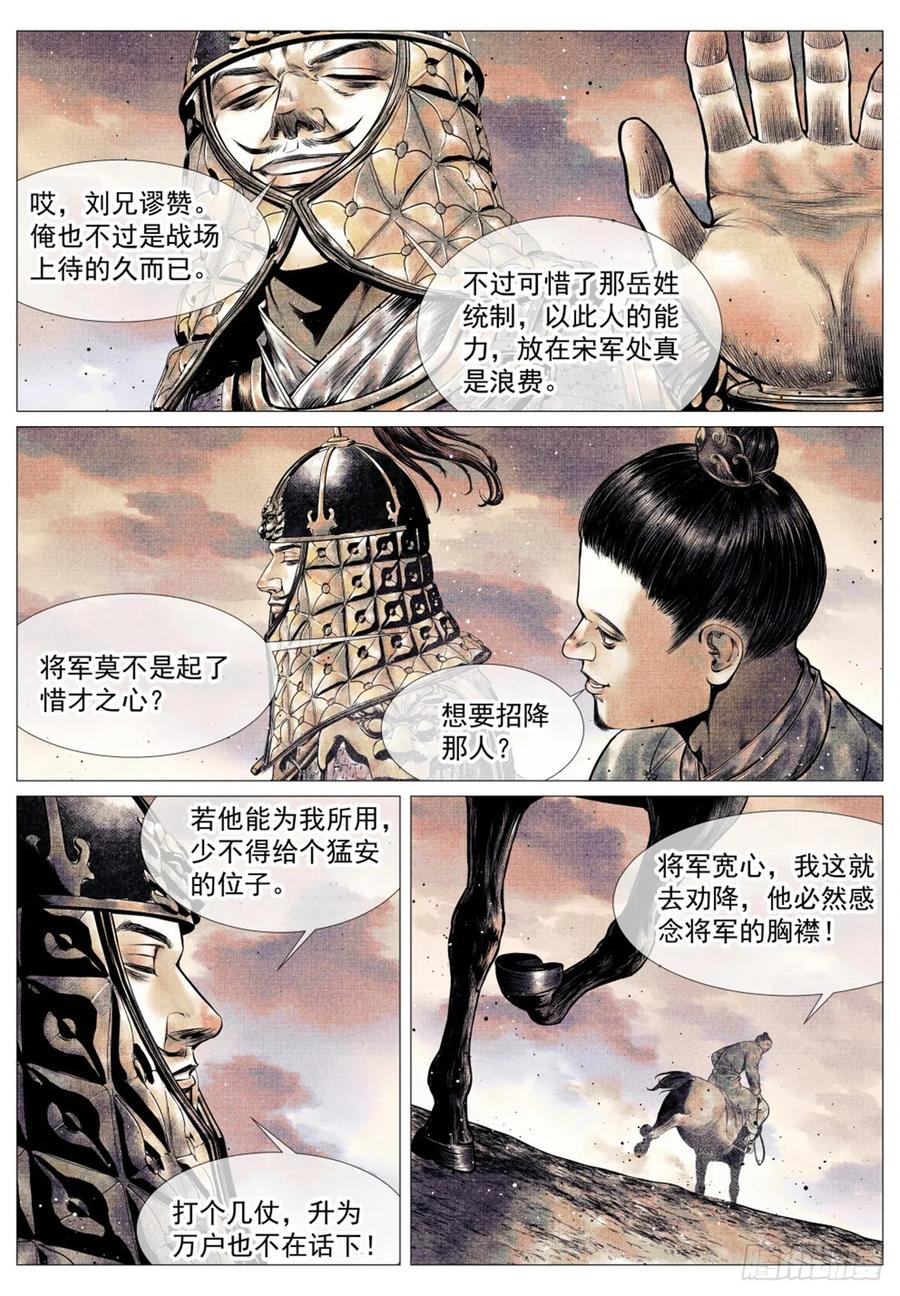 绍宋 第45话 043 爷爷生在天地间 第4页