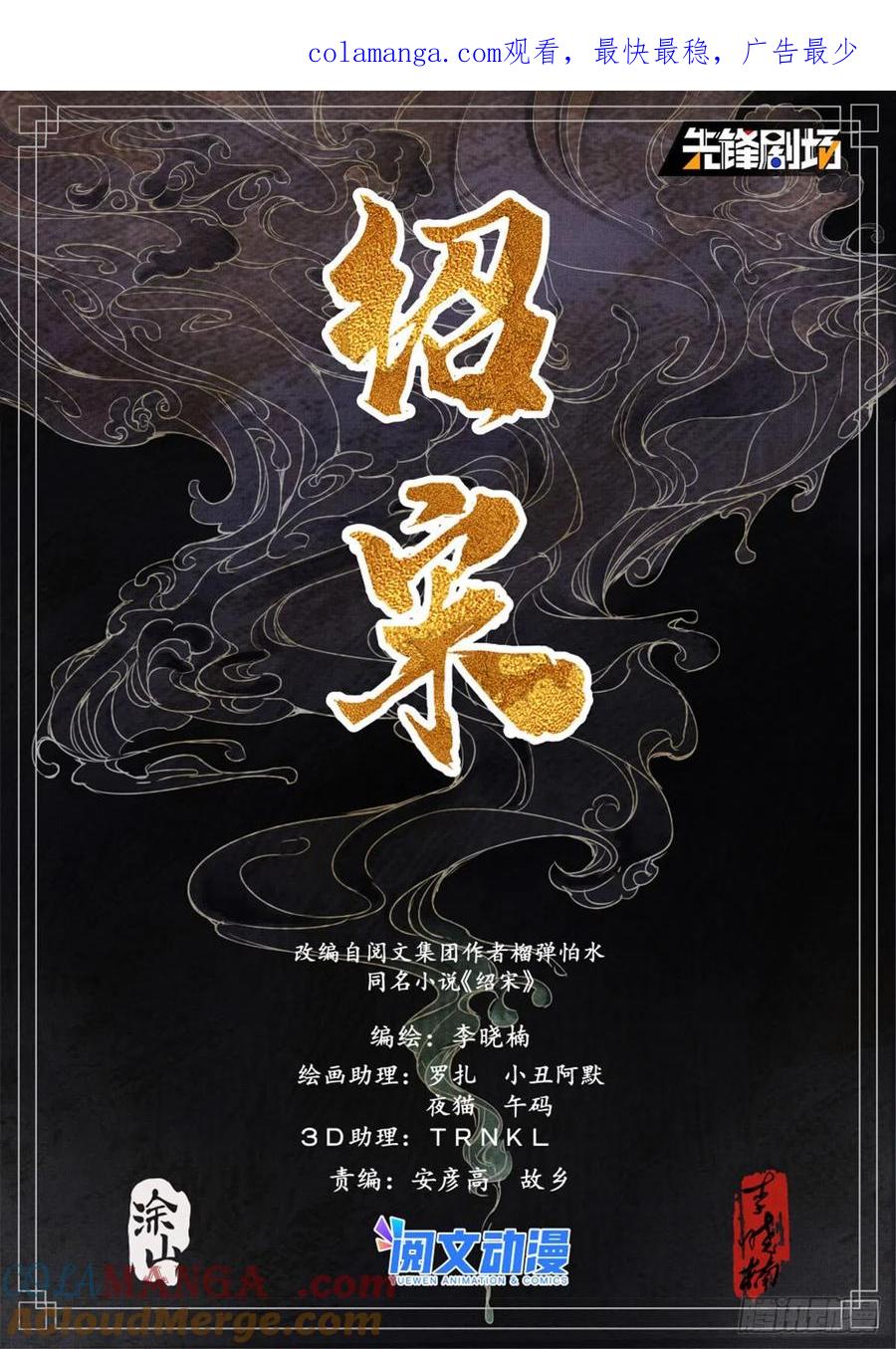 绍宋 第45话 043 爷爷生在天地间 第1页