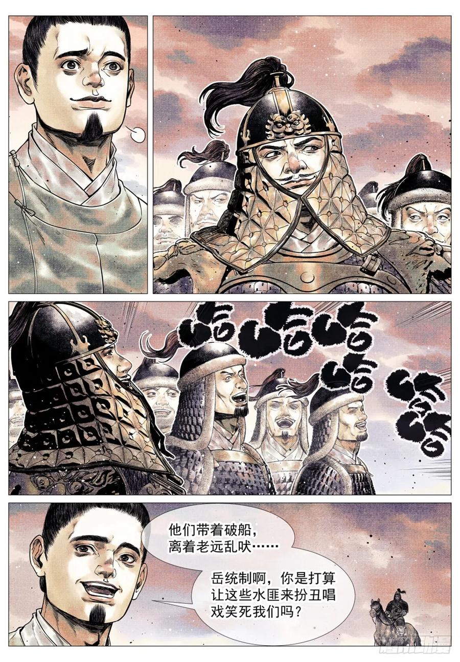 绍宋 第45话 043 爷爷生在天地间 第10页