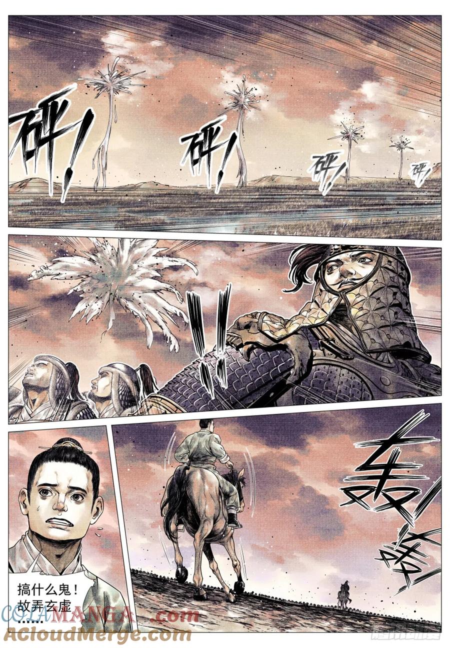 绍宋 第45话 043 爷爷生在天地间 第13页