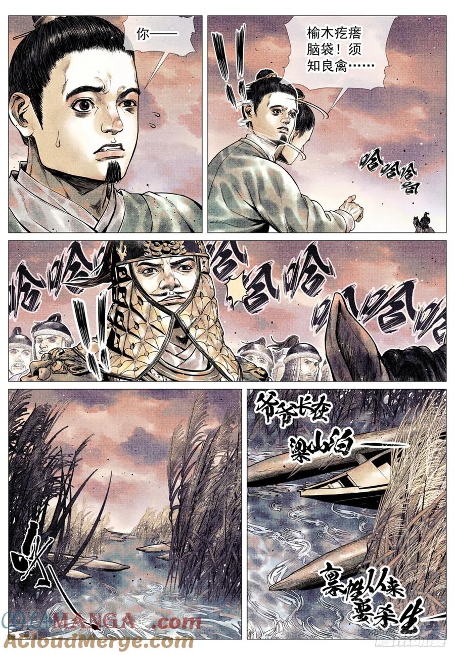 绍宋 第45话 043 爷爷生在天地间 第7页