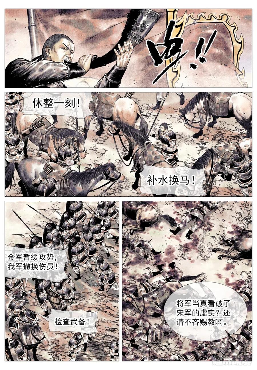 绍宋 第45话 043 爷爷生在天地间 第2页