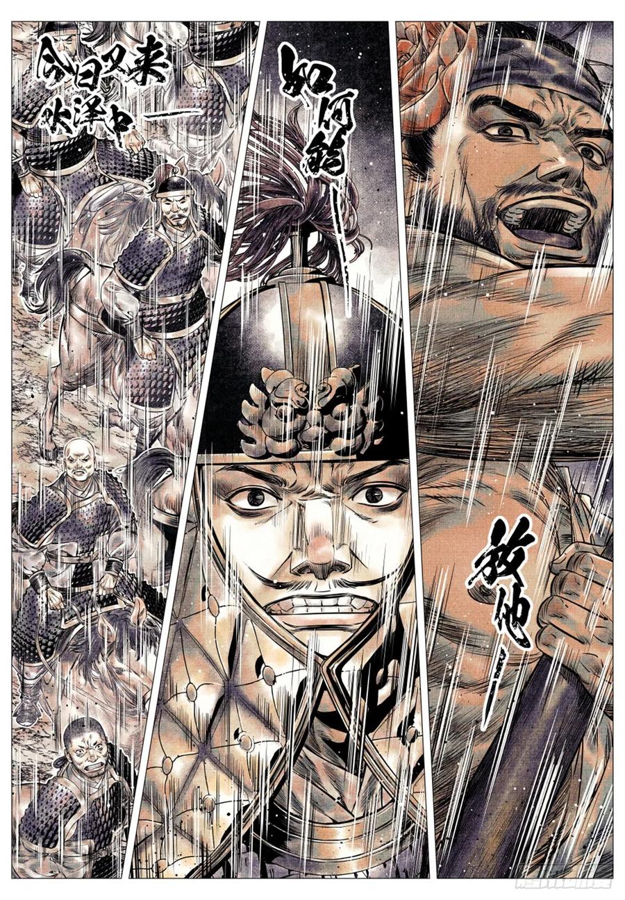 绍宋 第45话 043 爷爷生在天地间 第18页
