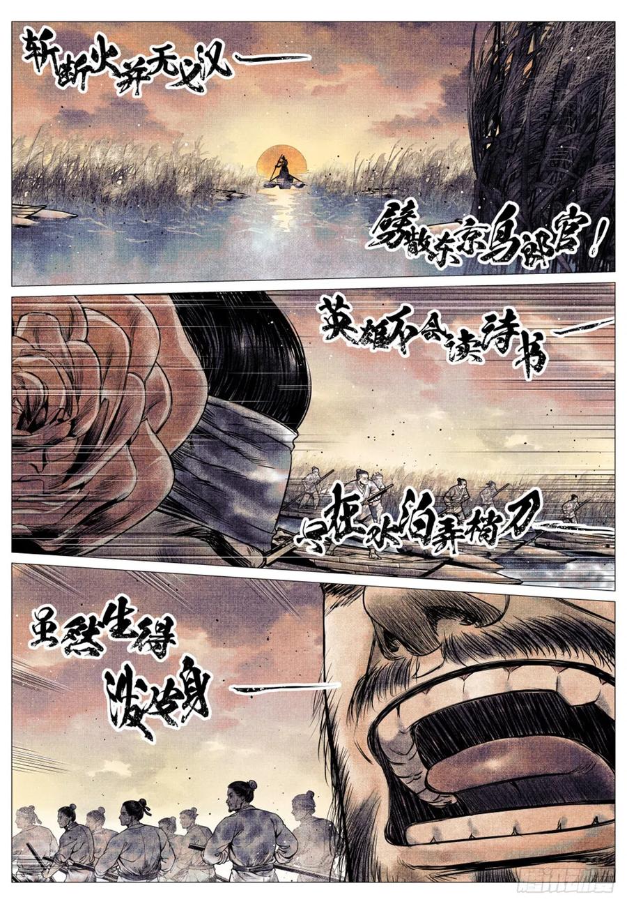 绍宋 第45话 043 爷爷生在天地间 第8页