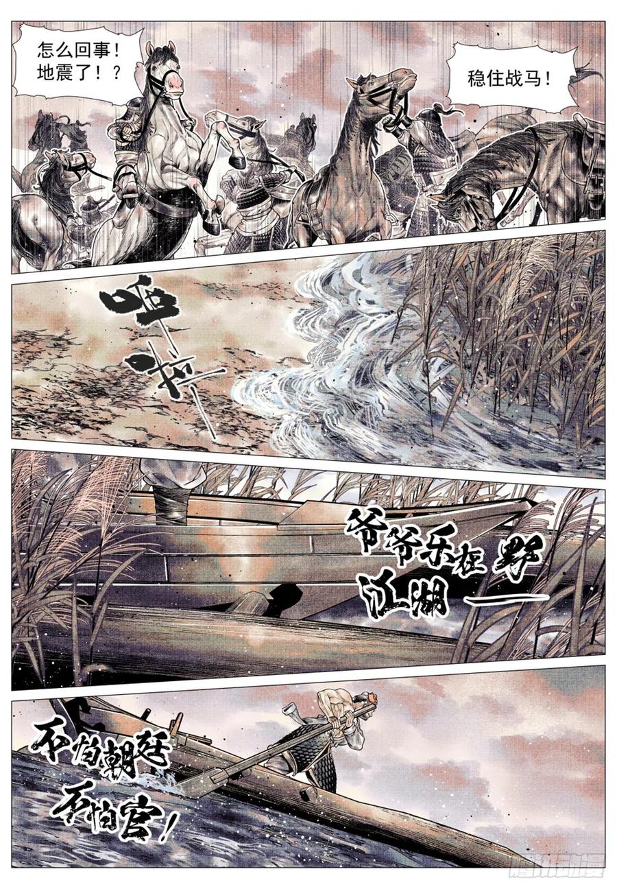 绍宋 第45话 043 爷爷生在天地间 第14页