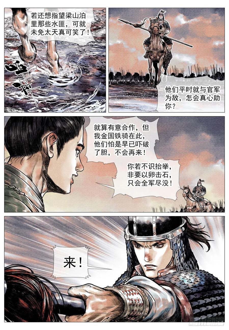 绍宋 第45话 043 爷爷生在天地间 第6页
